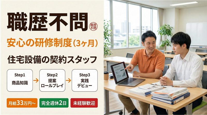大和総合住設株式会社の求人・転職情報