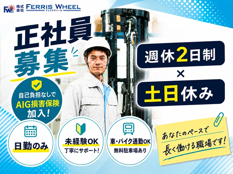株式会社フェリスウィール