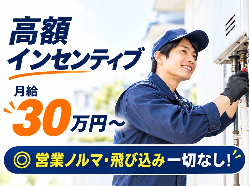 株式会社エム・ワイ・ジー(大阪ガスサービスショップ)の求人・転職情報