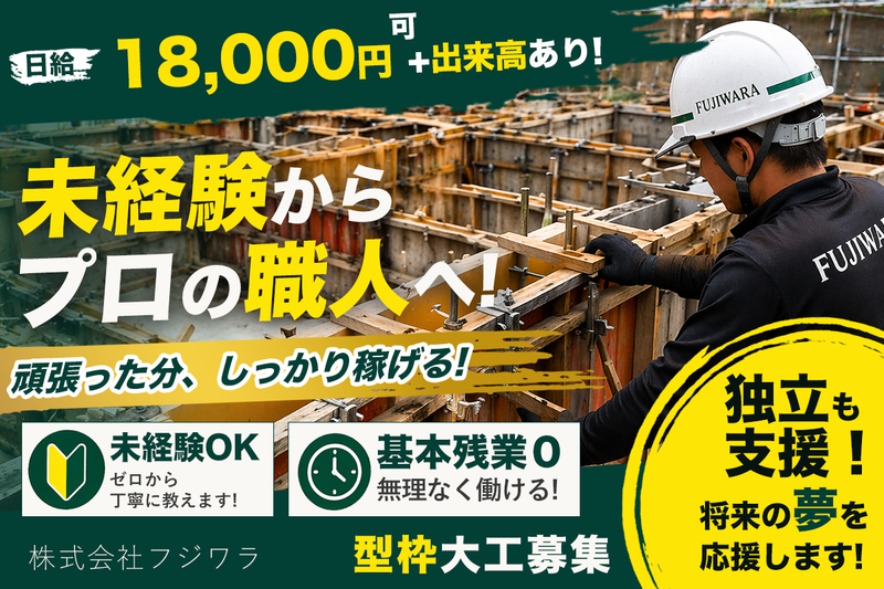 株式会社フジワラの求人・転職情報