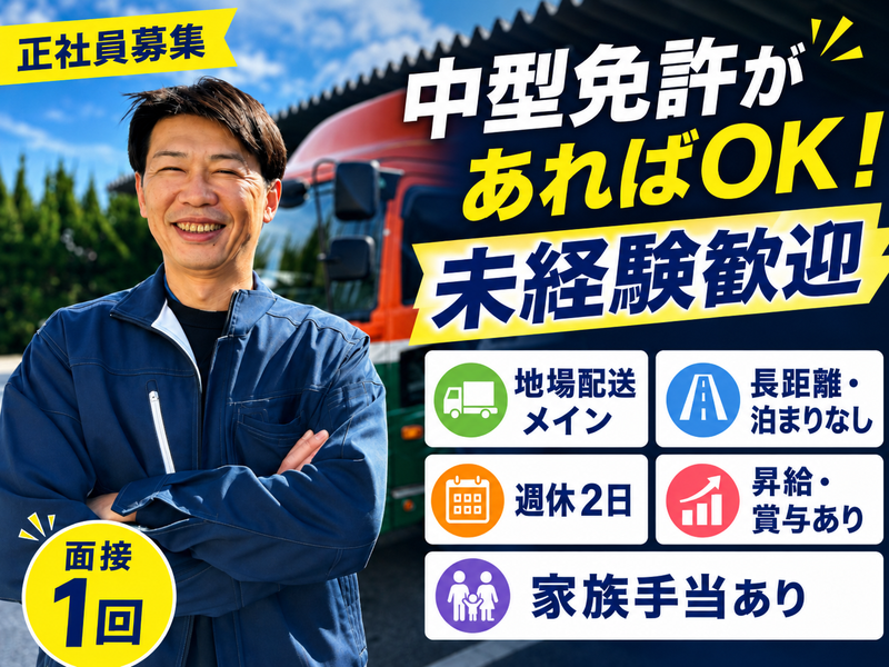 株式会社東配の求人・転職情報