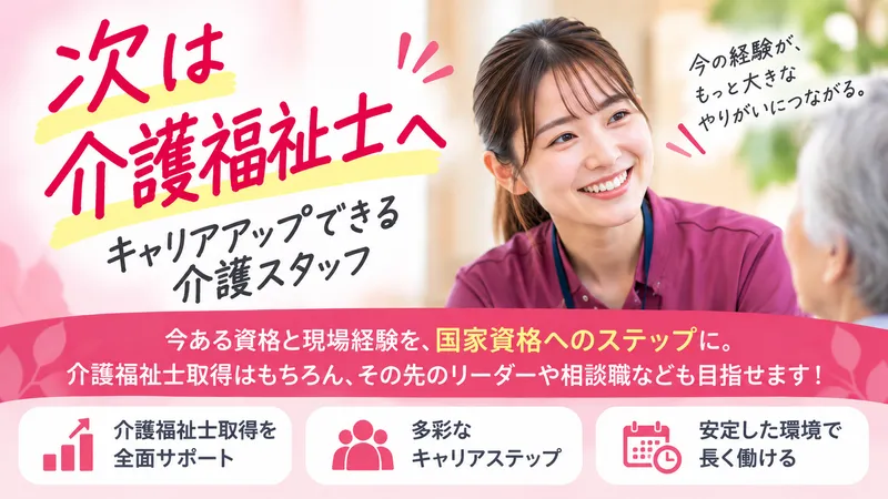 社会福祉法人心愛会の求人・転職情報