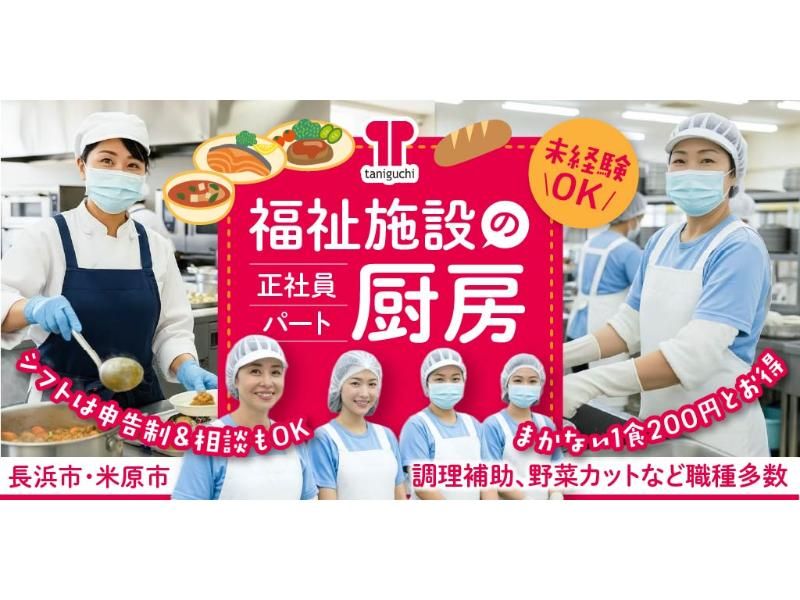 株式会社 ミールサービスたにぐちの求人・転職情報