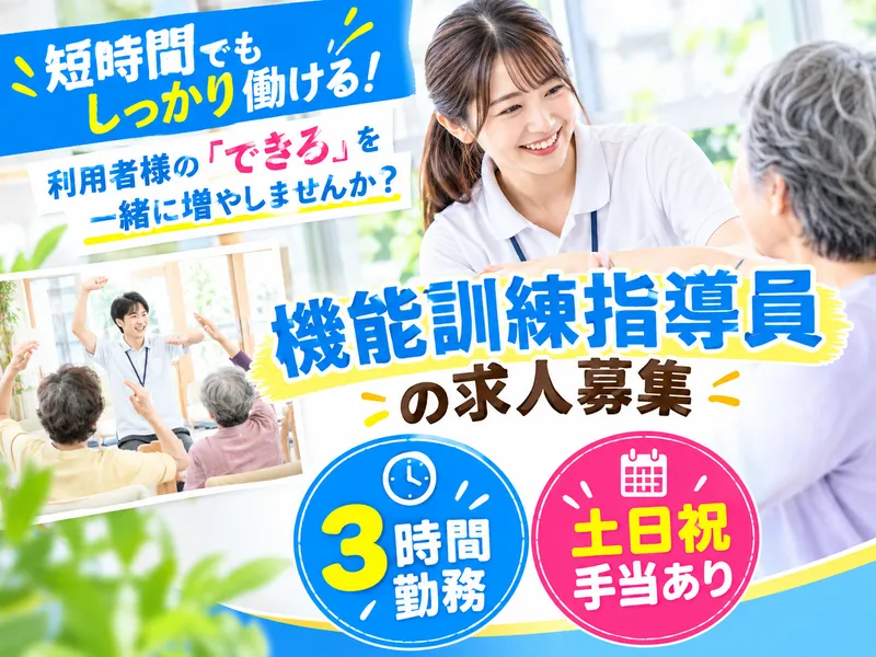 社会福祉法人 中蒲原福祉会のアルバイト・バイト求人情報