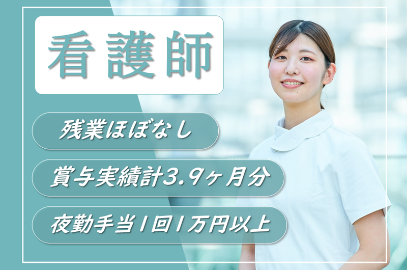 医療法人社団　栄会の求人・転職情報
