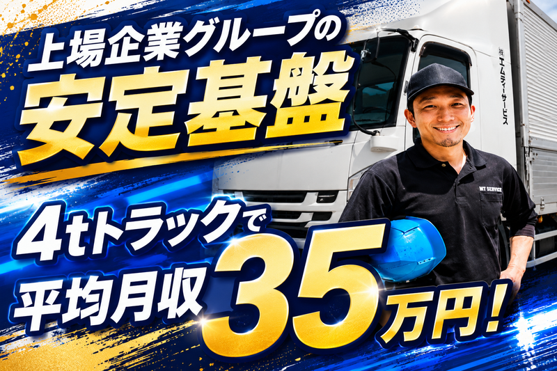 株式会社エムティーサービスの求人・転職情報