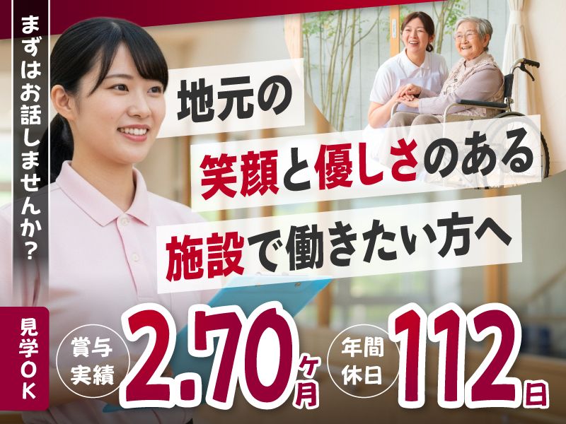 社会福祉法人青空の求人・転職情報
