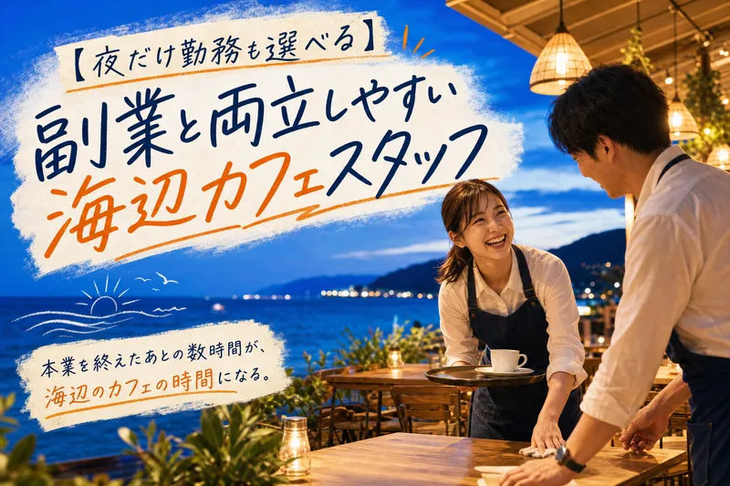 BLUE OCEAN CAFEのアルバイト・バイト求人情報