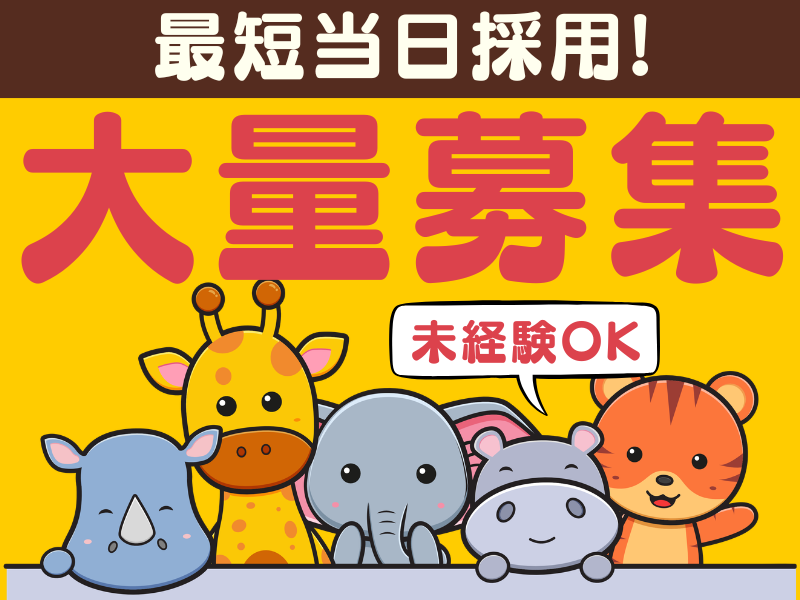 株式会社ワールドインテック