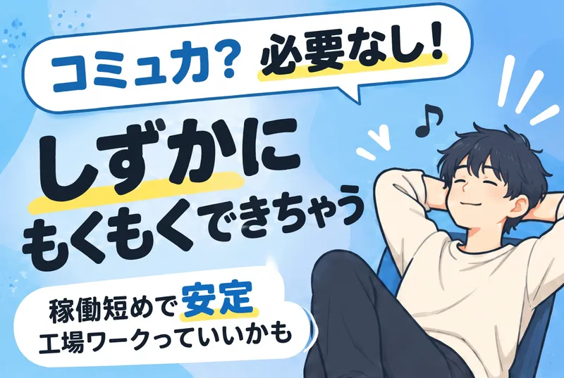 株式会社ニチギワールドのアルバイト・バイト求人情報
