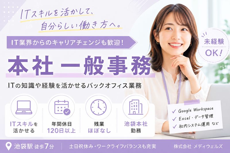 株式会社メディウェルズ　の求人・転職情報