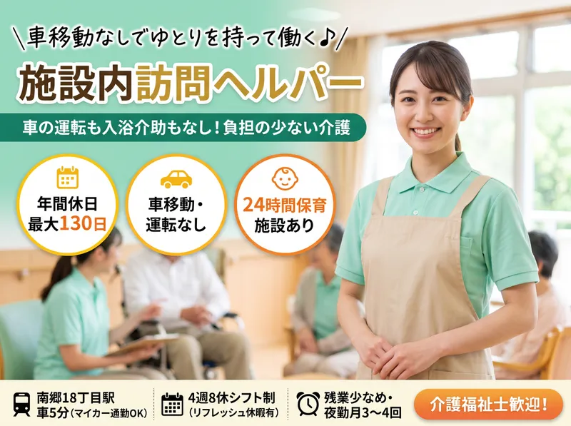 社会医療法人康和会の求人・転職情報