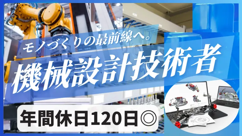 株式会社ユニテツクの求人・転職情報