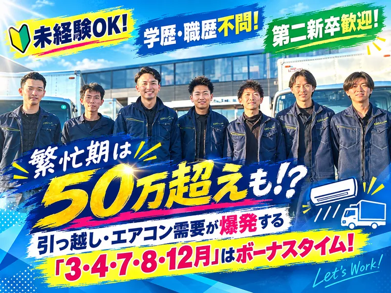 株式会社エデックの求人・転職情報