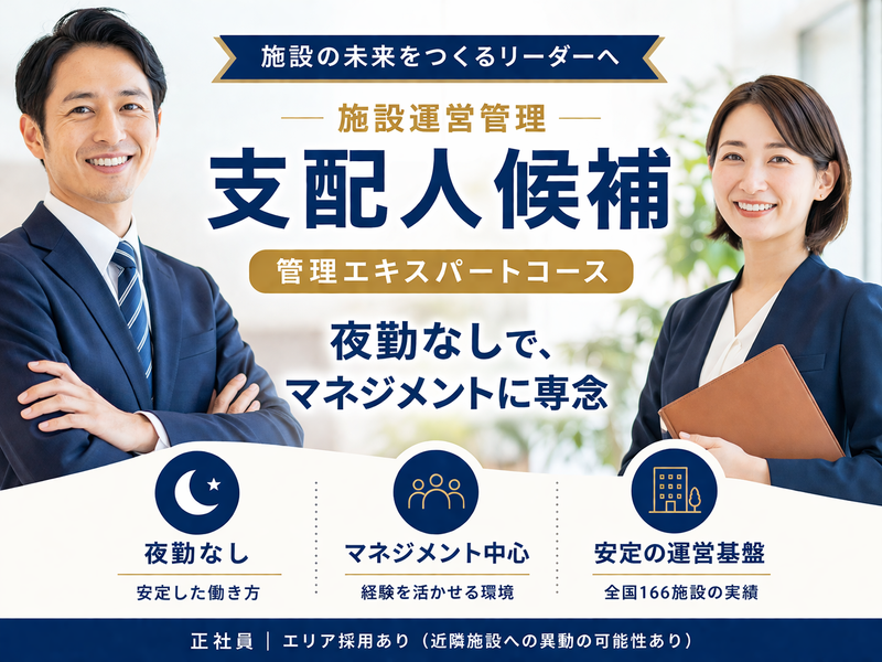 株式会社川島コーポレーション サニーライフ海老名の求人・転職情報