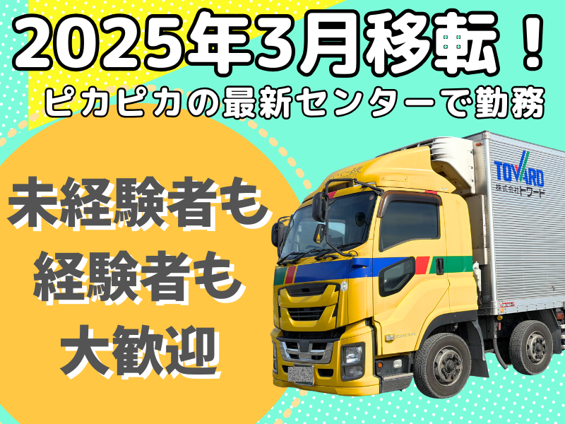 株式会社トワードの求人・転職情報