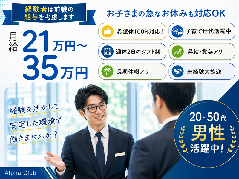 アルファクラブ株式会社の求人・転職情報