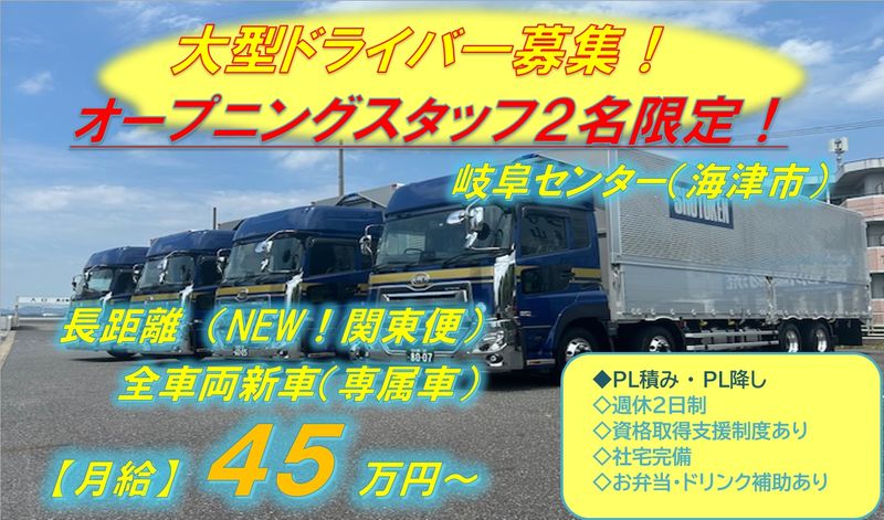株式会社首都圏物流の求人・転職情報