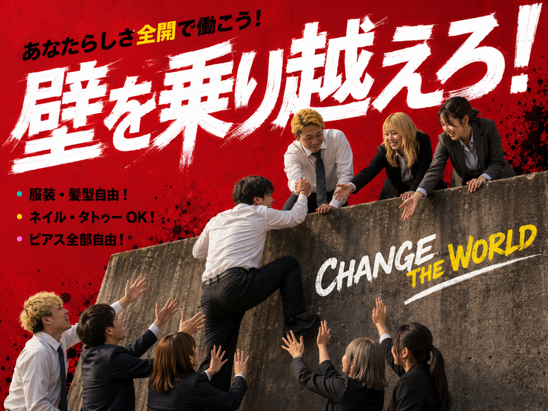 株式会社ｗｏｎｄｅｒ　ｗａｌｌの求人・転職情報