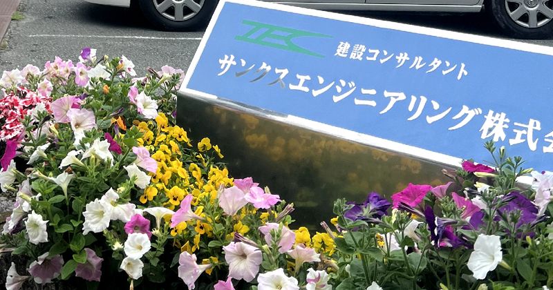 サンクスエンジニアリング株式会社の求人・転職情報