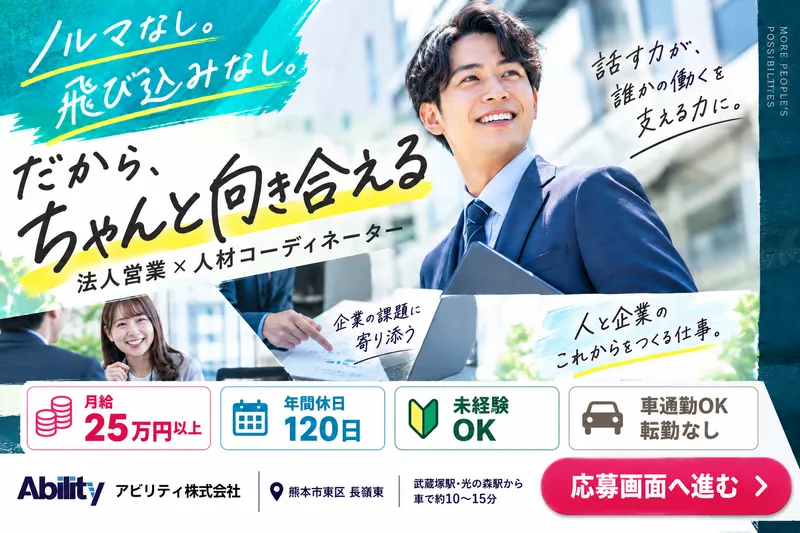 アビリティ株式会社の求人・転職情報