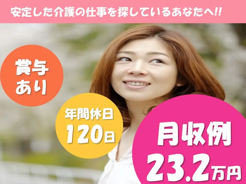 つしま医療福祉グループ社会福祉法人 ノテ福祉会 法人本部のアルバイト・バイト求人情報