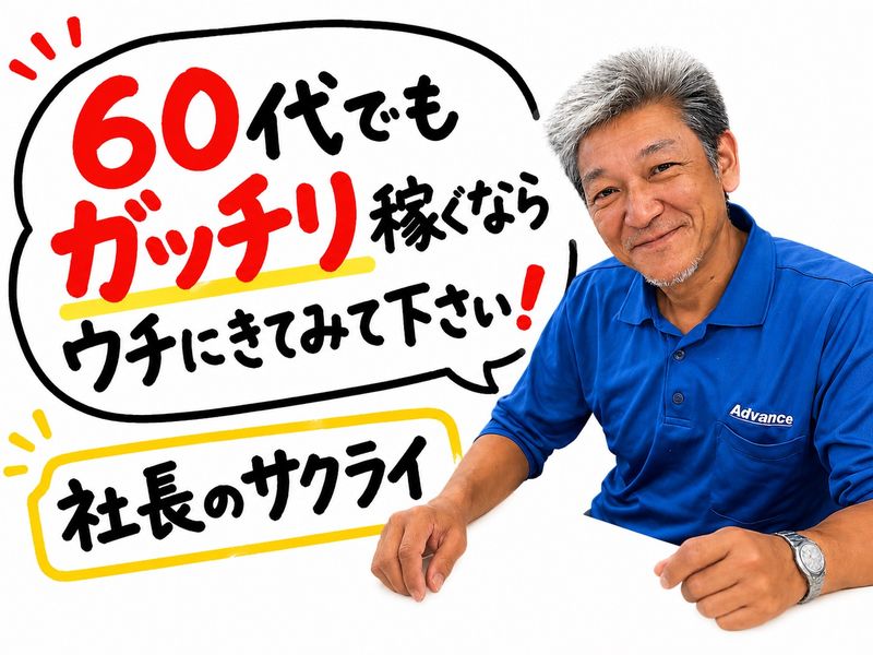 有限会社アドヴァンス-0009の求人・転職情報