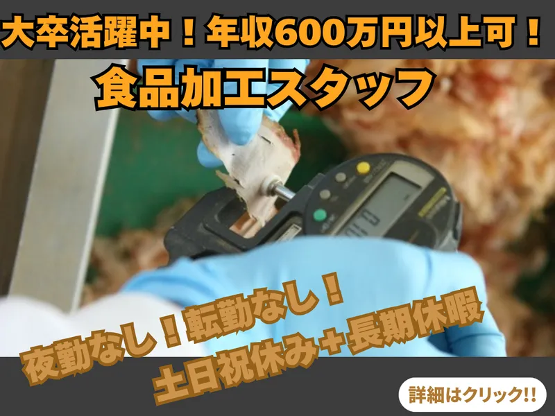 小林食品(株)の求人・転職情報