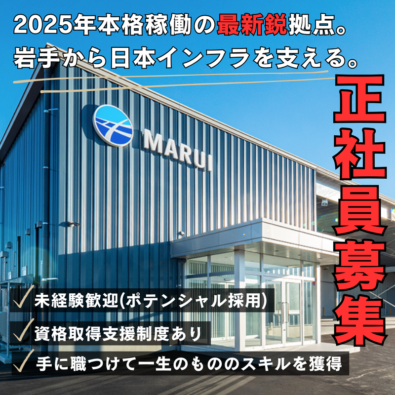 マルヰ産業株式会社の求人・転職情報