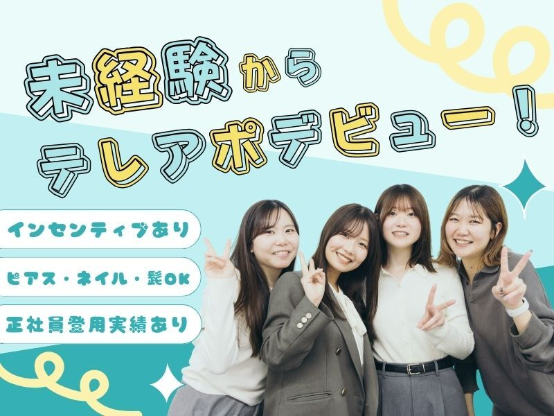 株式会社ゼロメディカルのアルバイト・バイト求人情報-03