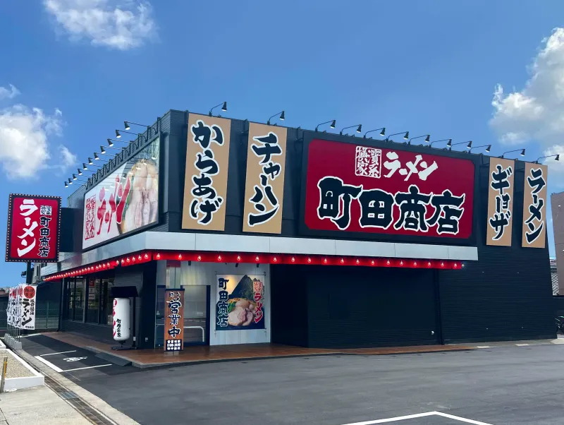 町田商店 桑名店の求人・転職情報