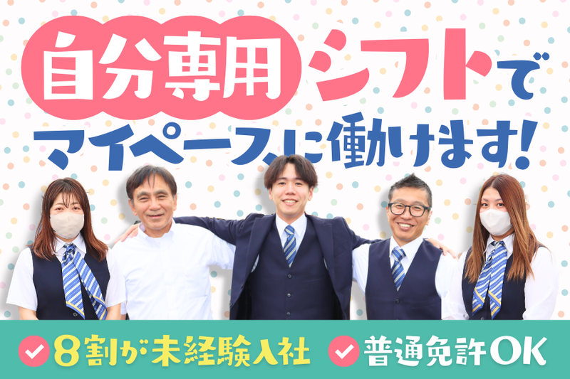 第三交通株式会社の求人・転職情報