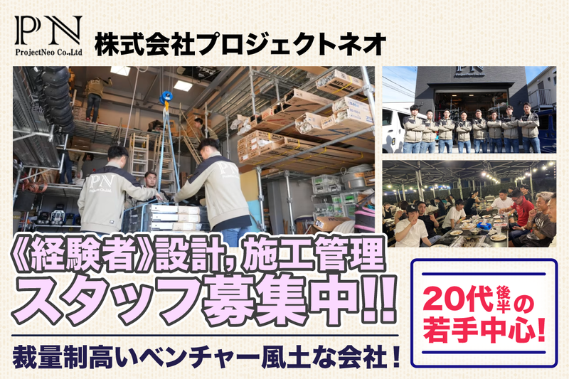 株式会社プロジェクトネオの求人・転職情報