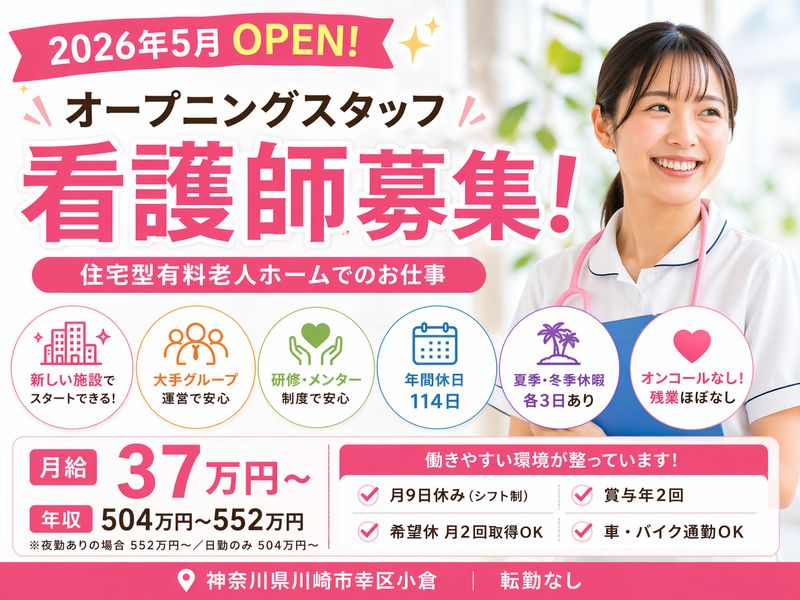 株式会社LCG 住宅型有料老人ホーム CareVilla川崎の求人・転職情報