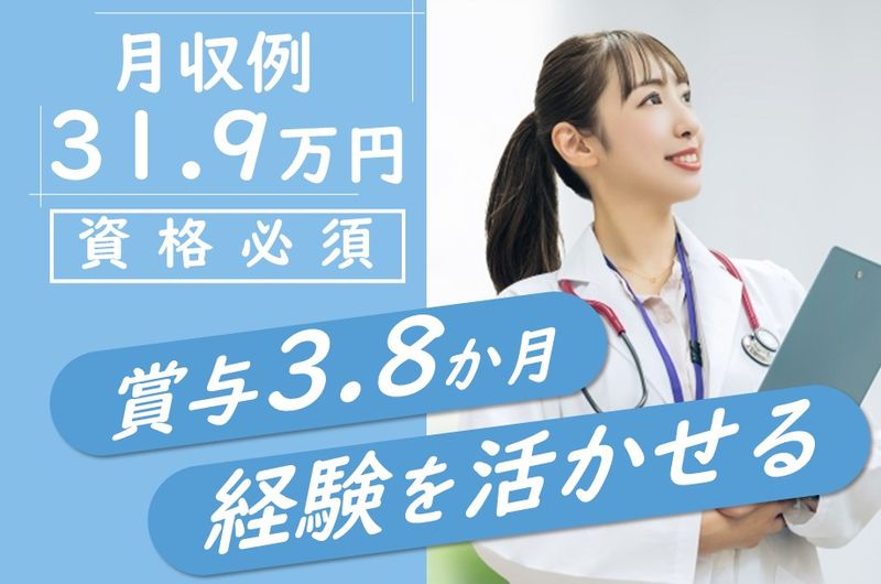 医療法人社団生田医院　介護老人保健施設さくら　通所リハビリテーション事業所の求人・転職情報