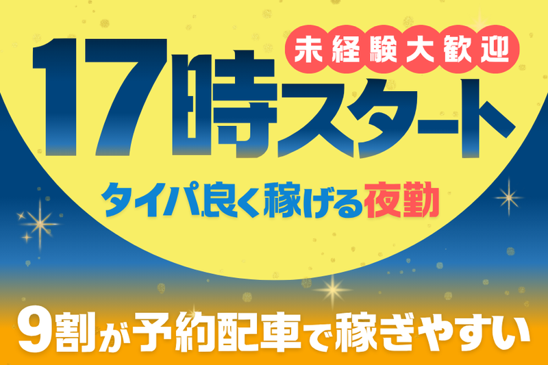 第三交通株式会社の求人・転職情報