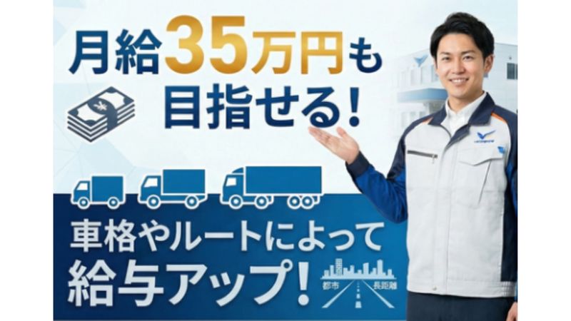 つばさロジスティクス株式会社の求人・転職情報