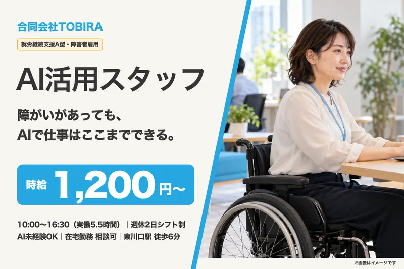 合同会社TOBIRAのアルバイト・バイト求人情報
