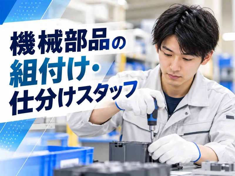 株式会社ビートップスタッフ/ST2786のアルバイト・バイト求人情報
