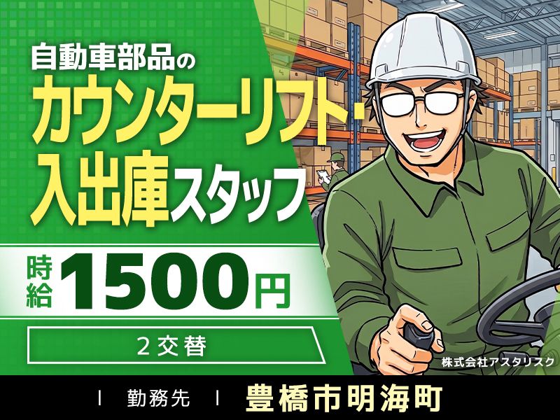 株式会社アスタリスクのアルバイト・バイト求人情報-42