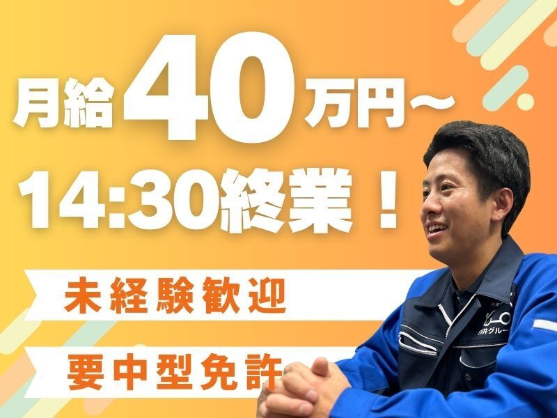 白井エコセンター株式会社の求人・転職情報