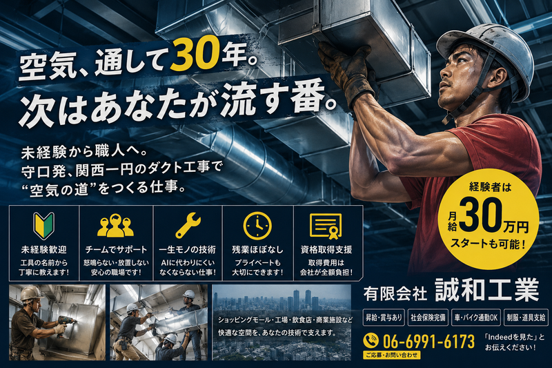 有限会社 誠和工業の求人・転職情報