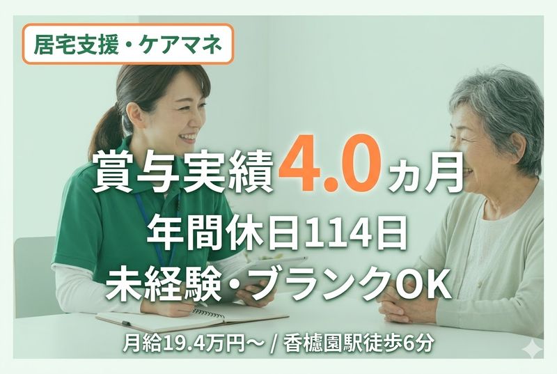 医療法人社団 清和会の求人・転職情報