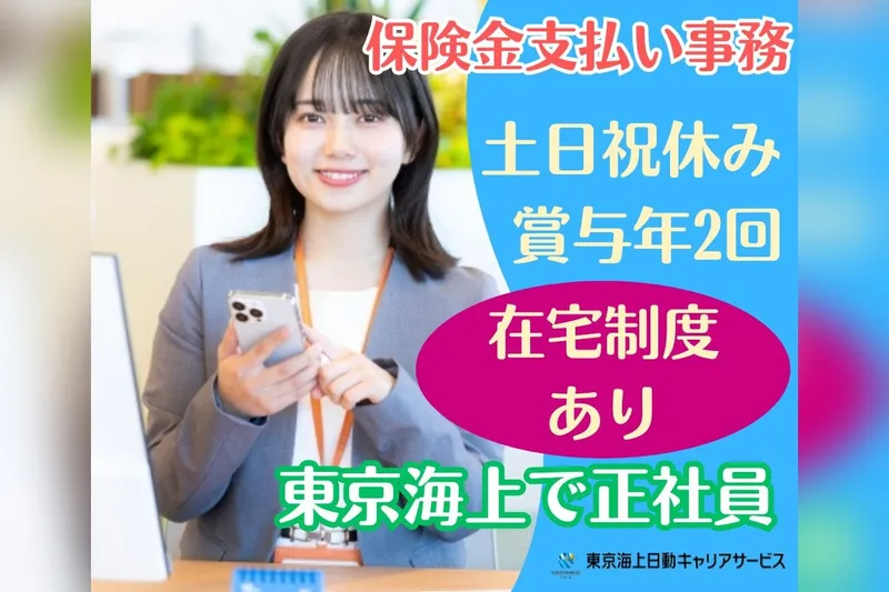 東京海上日動火災保険株式会社の求人・転職情報