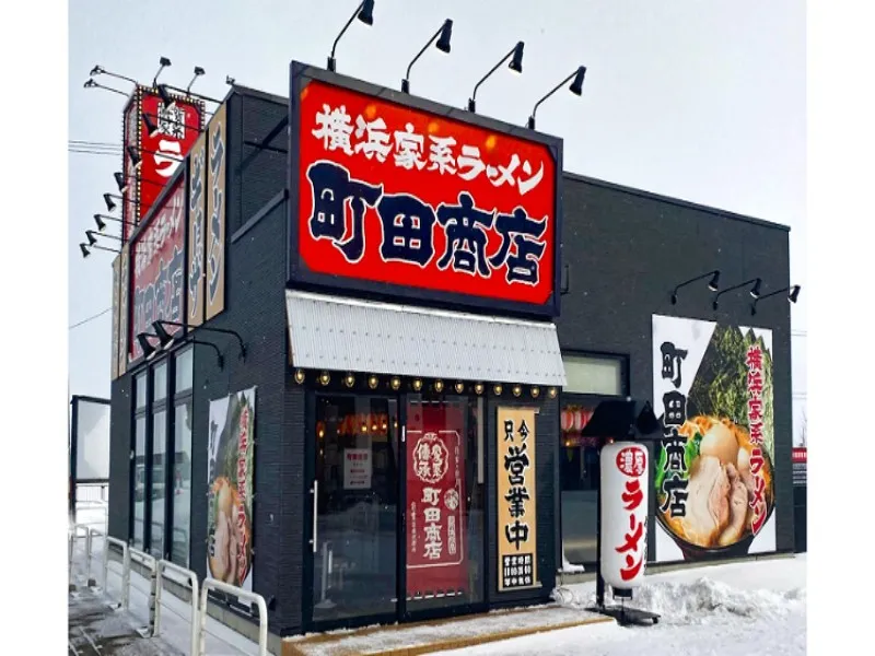町田商店 酒田店の求人・転職情報