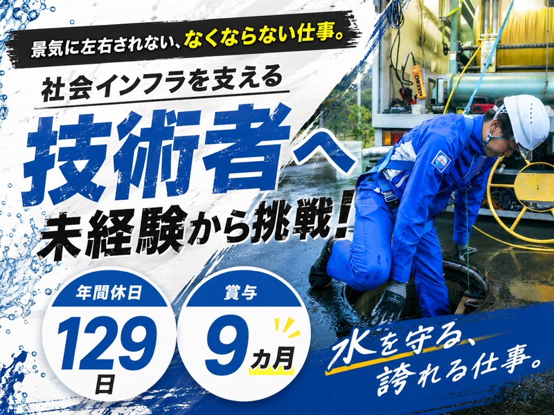 管清工業株式会社の求人・転職情報