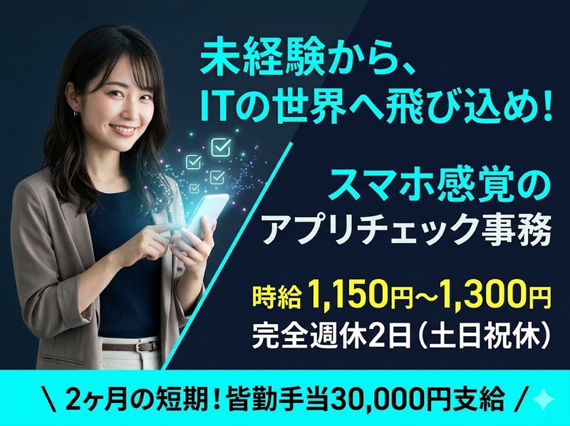 株式会社エイブリッジのアルバイト・バイト求人情報-31