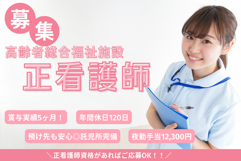 社会福祉法人愛全会の求人・転職情報