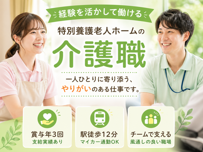 社会福祉法人 公正会 特別養護老人ホーム 希望苑の求人・転職情報