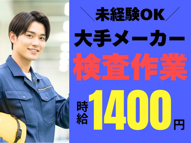 株式会社ワールドインテックのアルバイト・バイト求人情報
